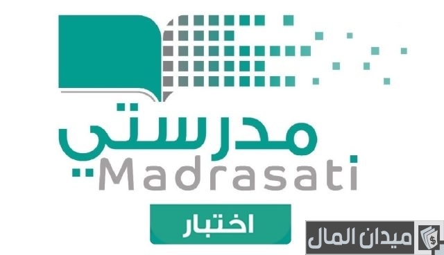 رابط اختبار منصة مدرستي