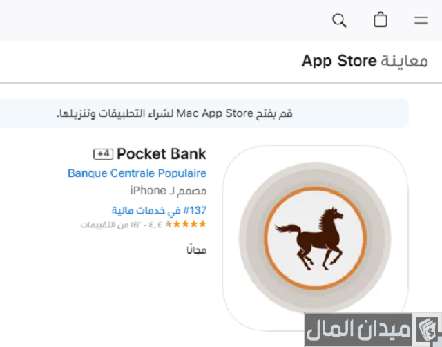 رابط تحميل تطبيق البنك الشعبي 