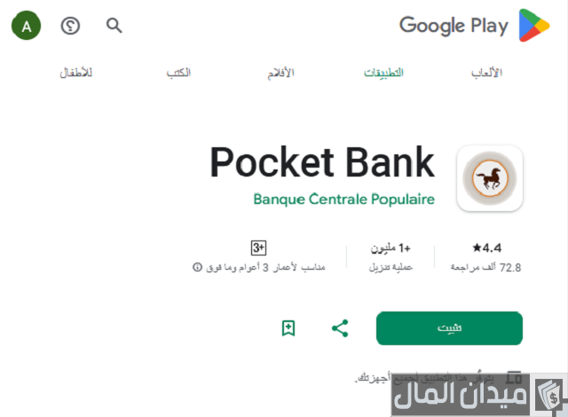 رابط تحميل تطبيق البنك الشعبي 
