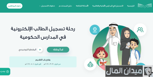 رابط تقديم رياض الأطفال