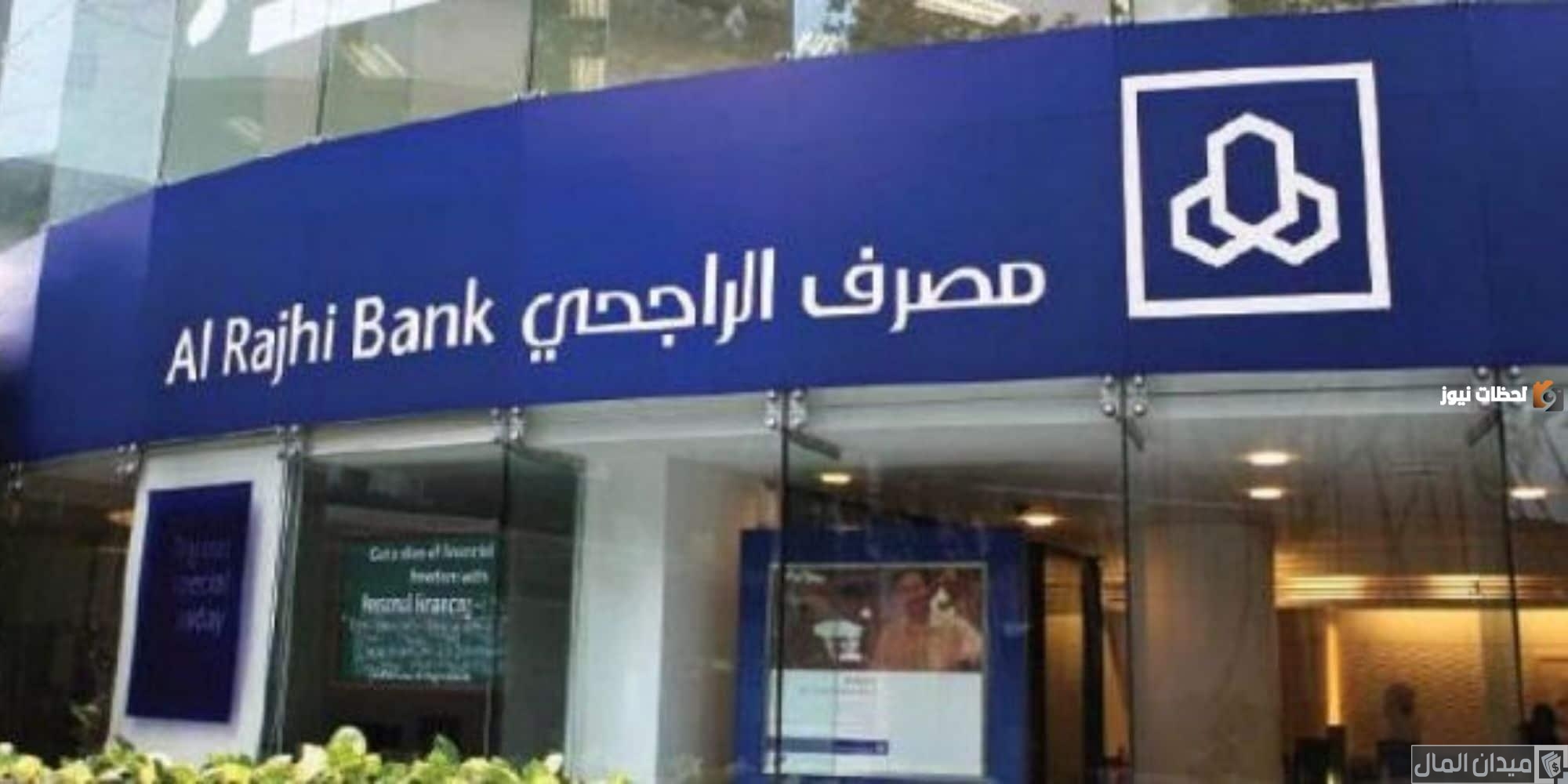 كم رسوم التحويل من الراجحي للأهلي