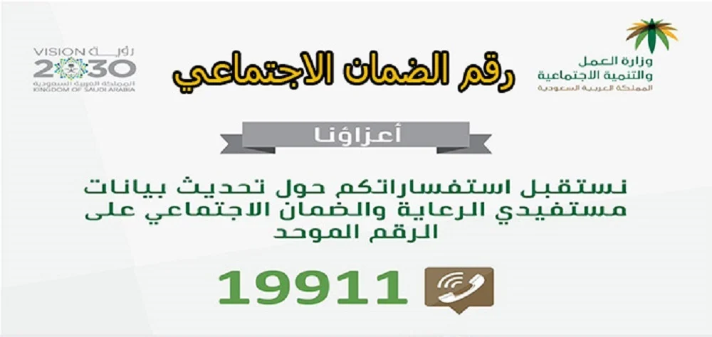رقم خدمة العملاء للضمان الاجتماعي الموحد