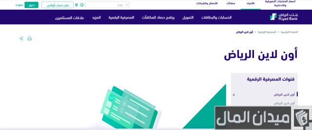 رقم الهاتف المصرفي بنك الرياض