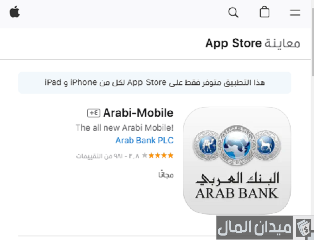 رقم الهاتف المصرفي للبنك العربي