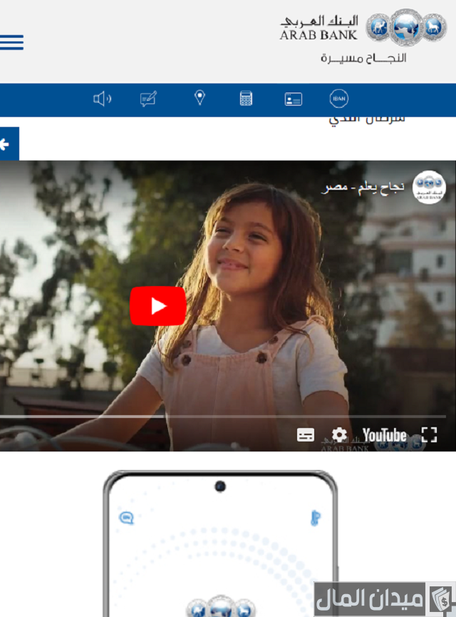 رقم الهاتف المصرفي للبنك العربي رقم الهاتف المصرفي للبنك العربي
