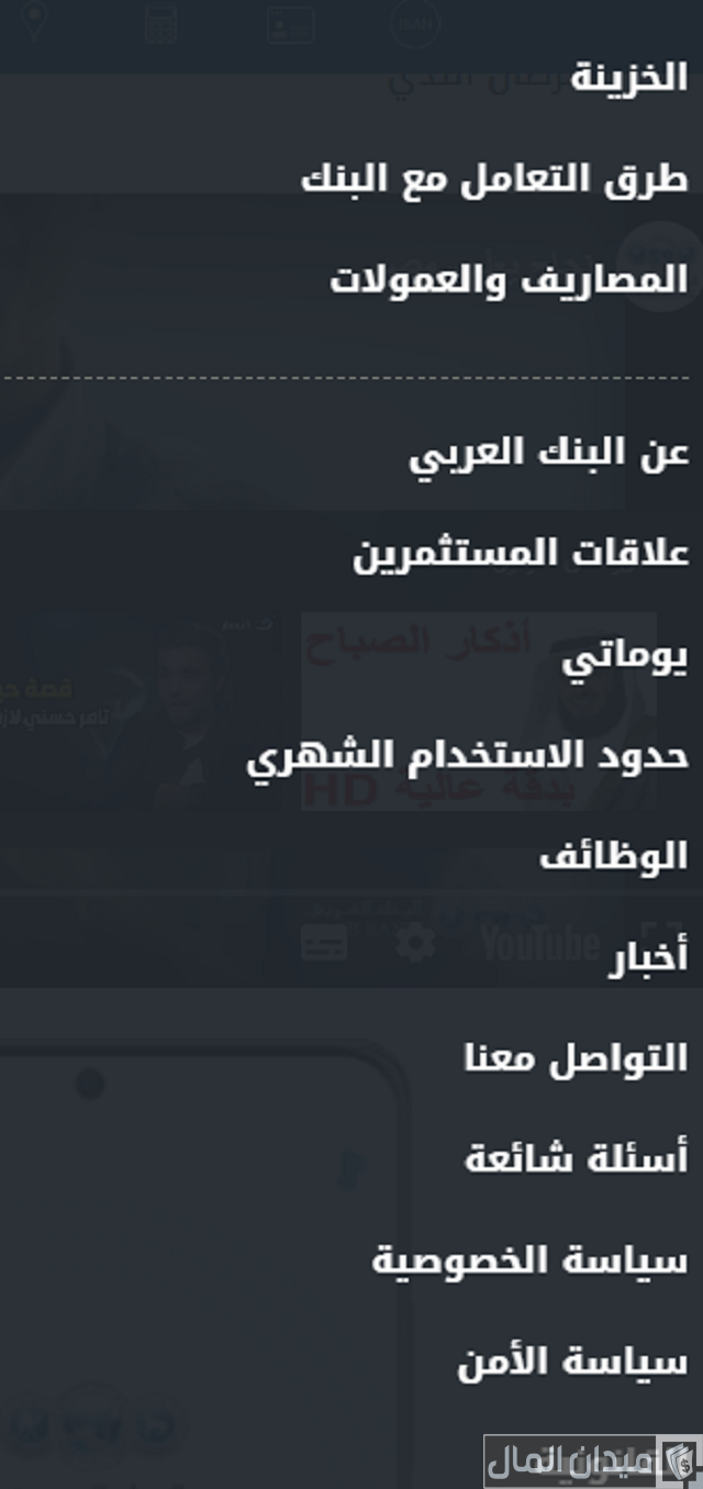 رقم الهاتف المصرفي للبنك العربي رقم الهاتف المصرفي للبنك العربي