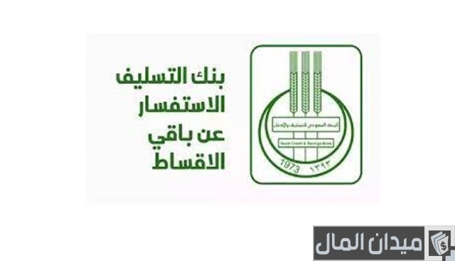 رقم بنك التسليف الموحد المجاني رقم بنك التسليف الموحد المجاني