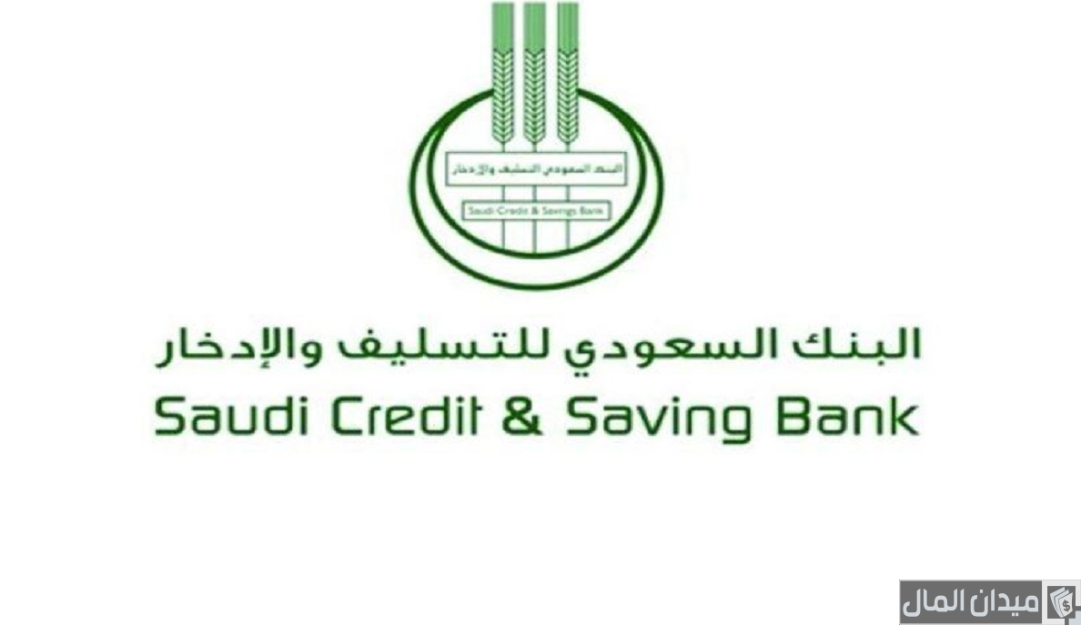 رقم خدمة العملاء بنك التسليف الموحد المجاني
