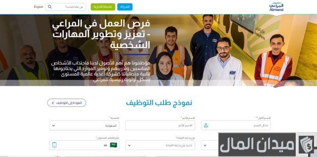 رقم شركة المراعي للتوظيف