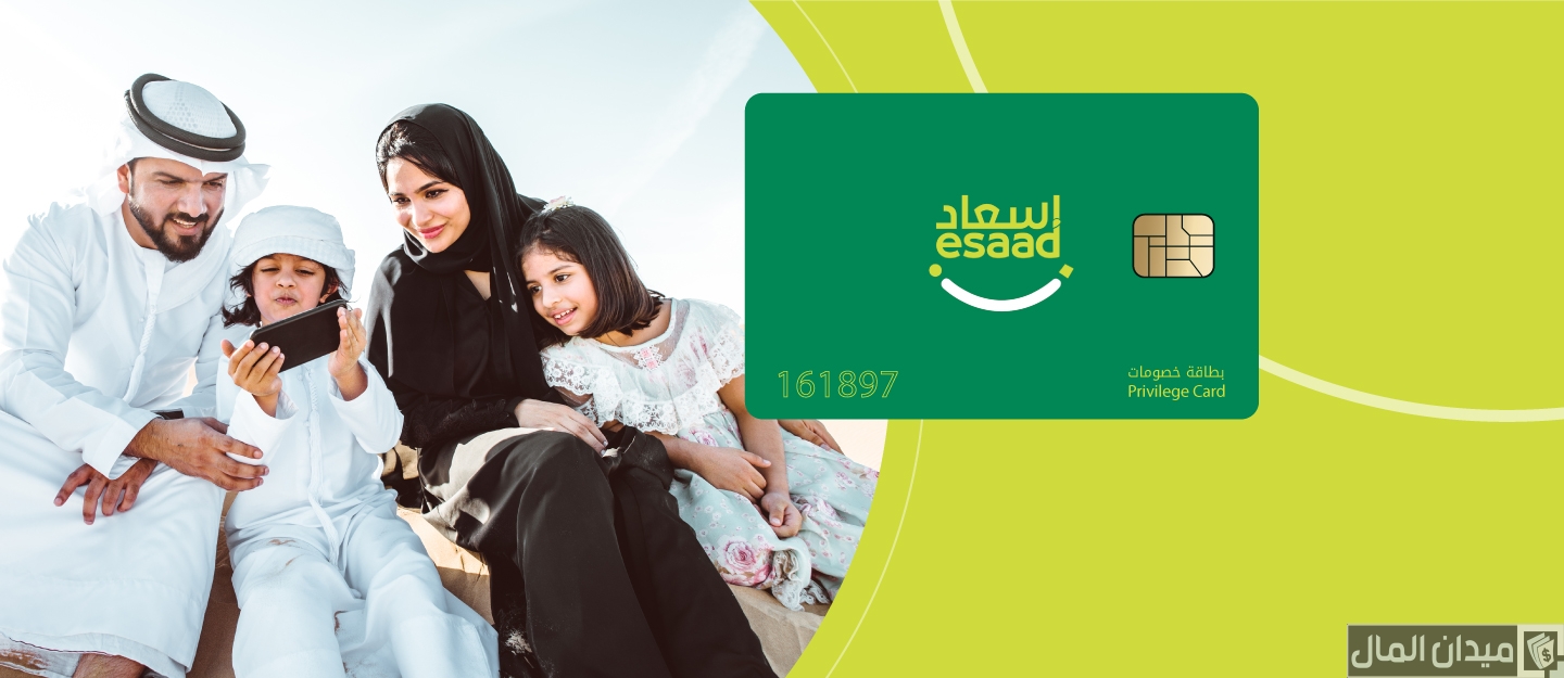 رقم هاتف بطاقة إسعاد