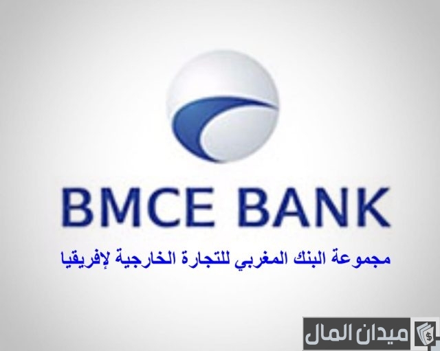 رقم هاتف بنك bmce