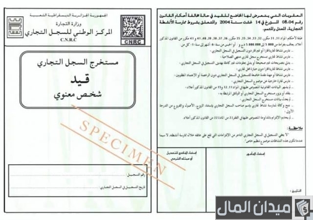 رمز النشاط في السجل التجاري