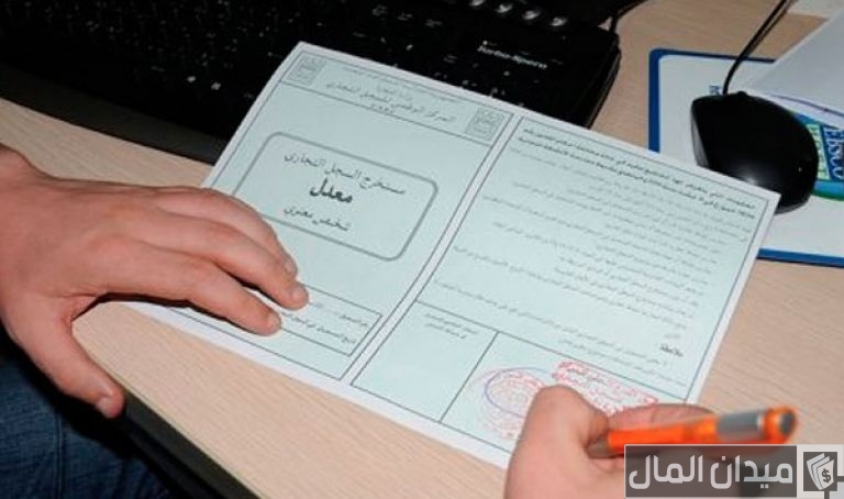 رمز وأرقام النشاط في السجل التجاري