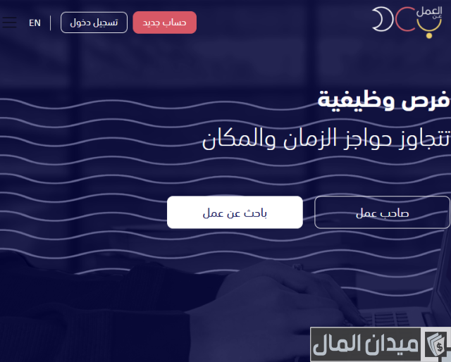 رواتب العمل عن بُعد وزارة العمل