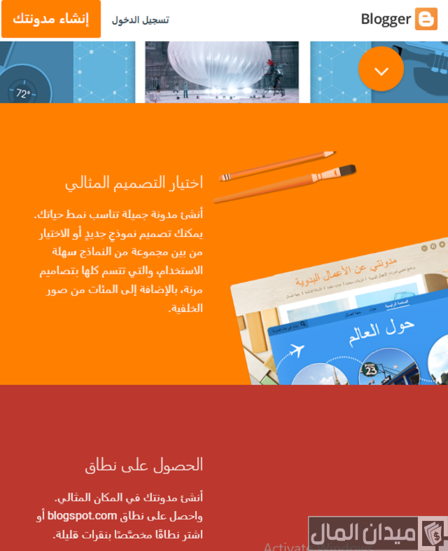 شرح إنشاء مدونة بلوجر مجانًا