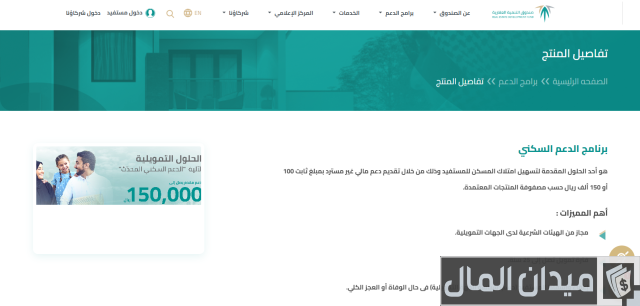 شرط القرض العقاري من وزارة الإسكان