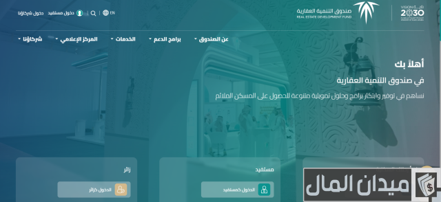 شرط القرض العقاري من وزارة الإسكان