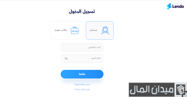 شروط الاستثمار عبر منصة ليندو للتمويل