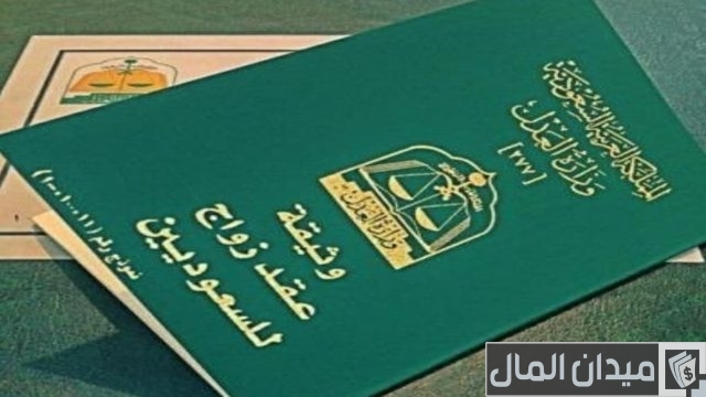 شروط زواج السعودي من أجنبية