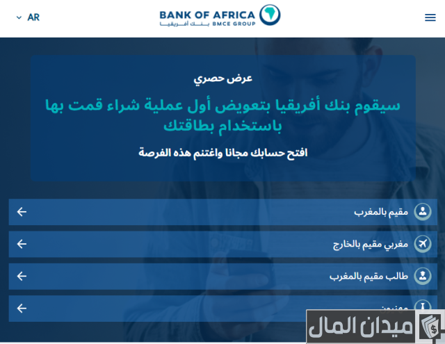 شروط فتح حساب في BMCE BANK