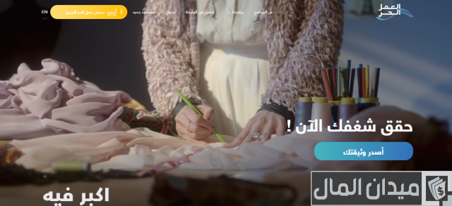 شروط وثيقة العمل الحر