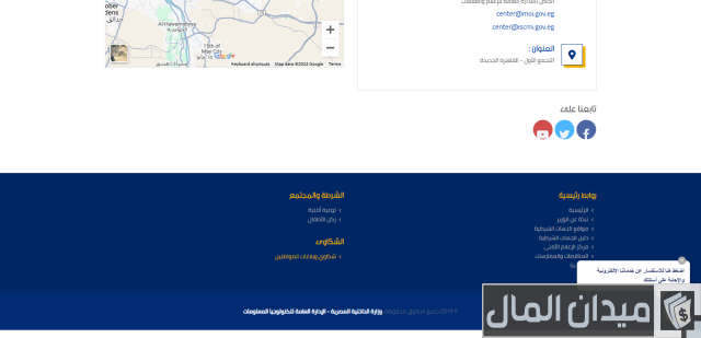 شكاوى وزارة الداخلية المصرية