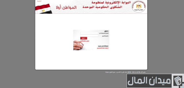 شكاوى وزارة الداخلية المصرية