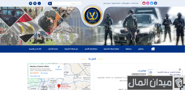 شكاوى وزارة الداخلية المصرية