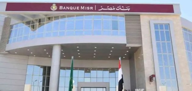 شهادات بنك مصر للمعاملات الإسلامية شهادات بنك مصر