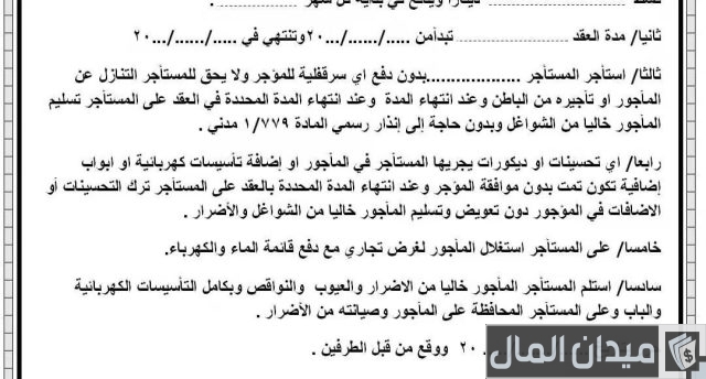 صيغة فسخ عقد ايجار صيغة فسخ عقد ايجار