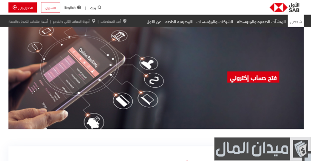 طرق فتح حساب بنك الأول