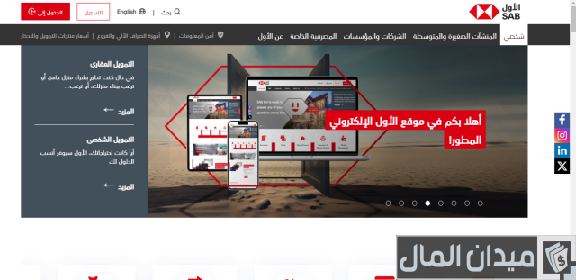 طرق فتح حساب بنك الأول