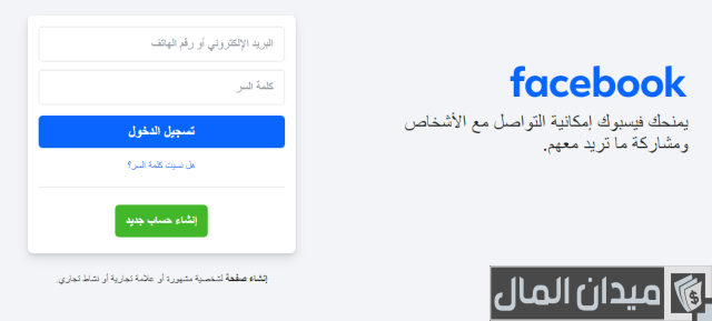 طرق للربح من صفحتك على الفيس بوك