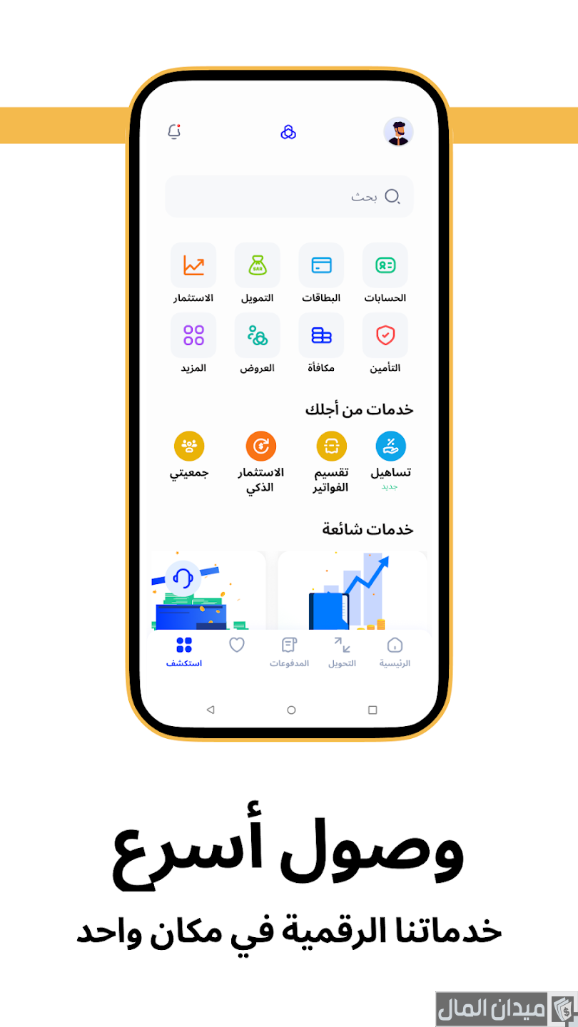 طريقة استخراج رقم الحساب من الآيبان
