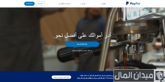 طريقة استقبال الأموال على الباي بال