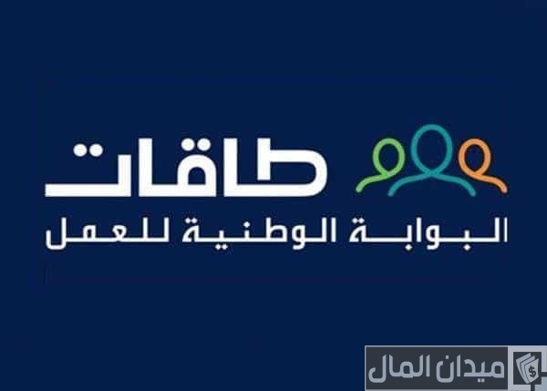 كيفية التسجيل في طاقات 2025 للرجال والنساء: الشروط والخطوات بالتفصيل