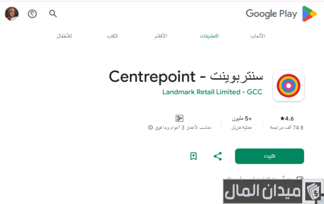 طريقة الطلب من تطبيق سنتربوينت