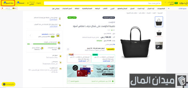 طريقة الطلب من متجر نون إلكترونيًا