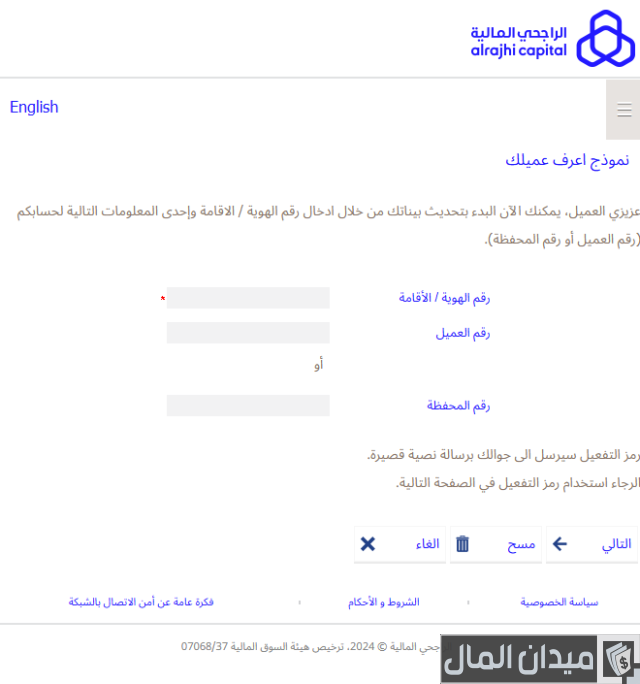 طريقة تحديث محفظة الراجحي