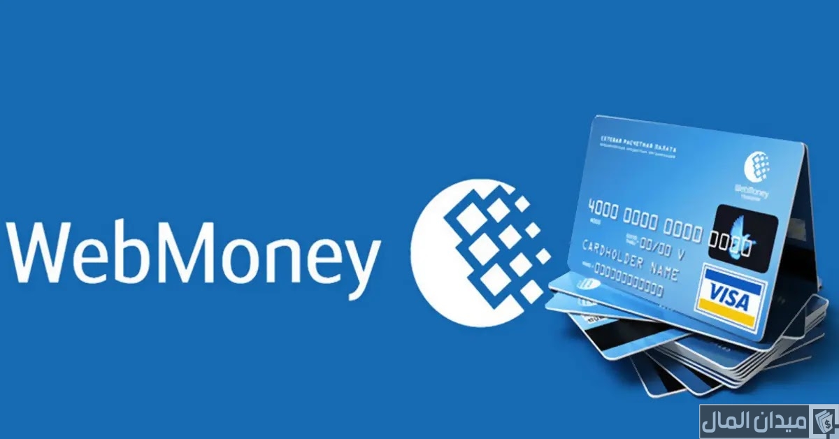 خطوات تحويل المال في WebMoney من حساب لآخر