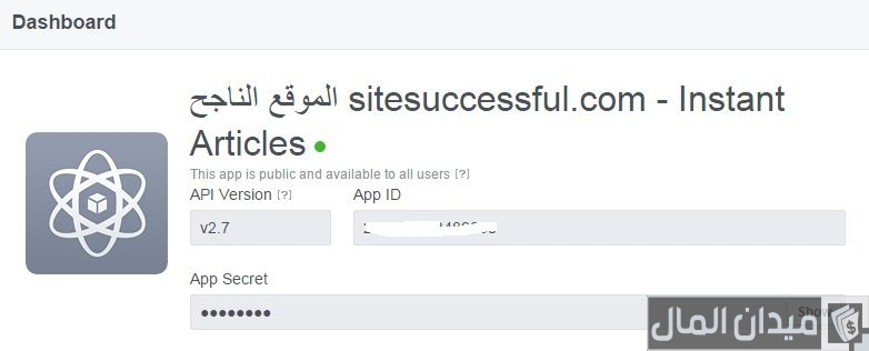 تركيب المقالات الفورية Instant Articles والربح منها