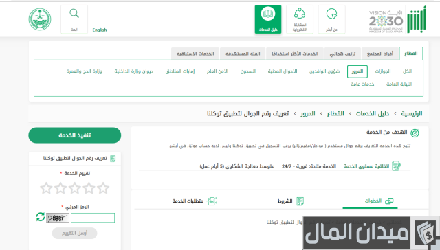 طريقة تغيير رقم الجوال في توكلنا 