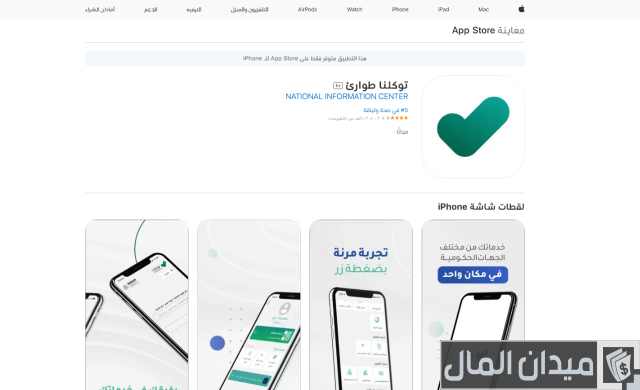 طريقة تغيير رقم الجوال في توكلنا 