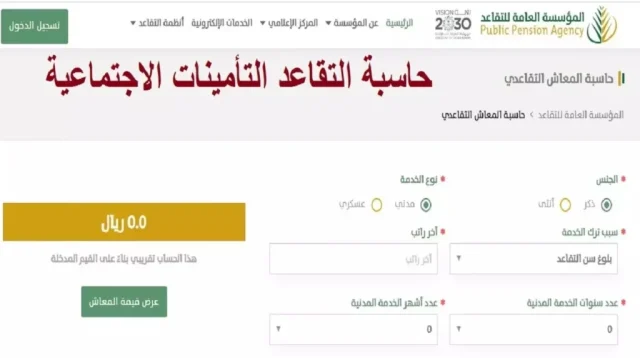طريقة حساب معاش التقاعد التأمينات طريقة حساب معاش التقاعد التأمينات