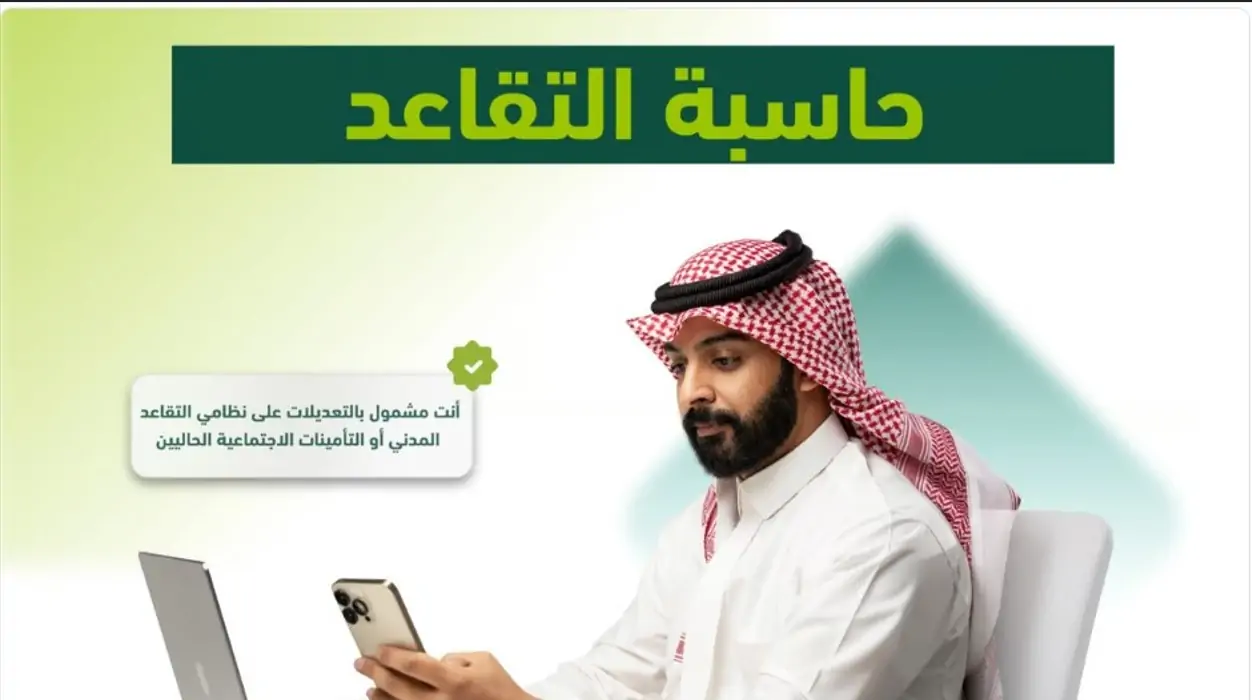 خطوات حساب معاش التقاعد التأمينات الاجتماعية