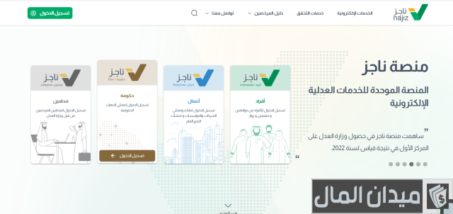 طريقة رفع إيقاف الخدمات من ناجز طريقة رفع إيقاف الخدمات من ناجز