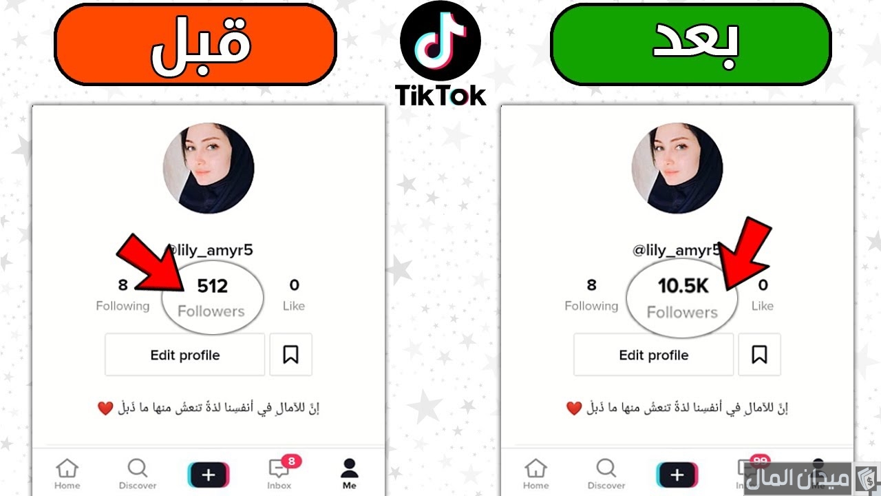 خطوات ونصائح زيادة متابعين تيك توك