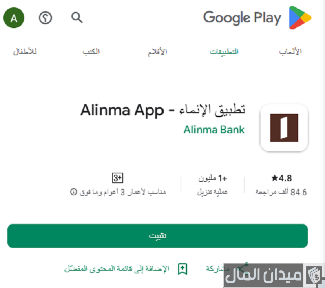 طلب إصدار بطاقة صراف الإنماء جديدة