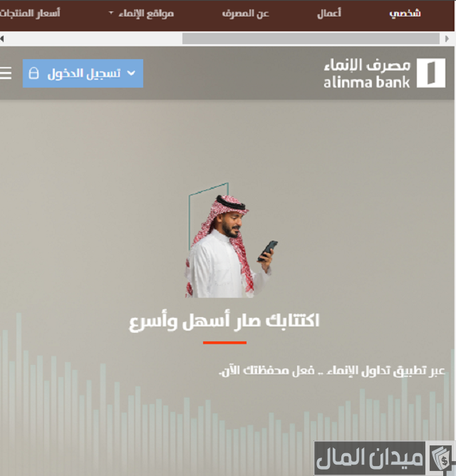 طلب إصدار بطاقة صراف الإنماء جديدة