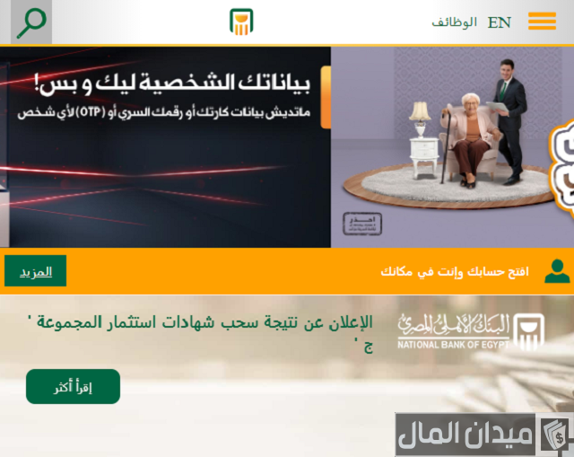 عمل حساب بنكي أونلاين